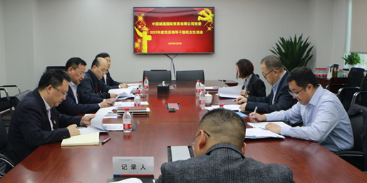 黃景安出席誠通國貿(mào)2022年度黨員領(lǐng)導(dǎo)干部民主生活會(huì)