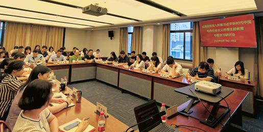 誠通國貿(mào)黨委開展主題教育專題學(xué)習(xí)研討會(huì)